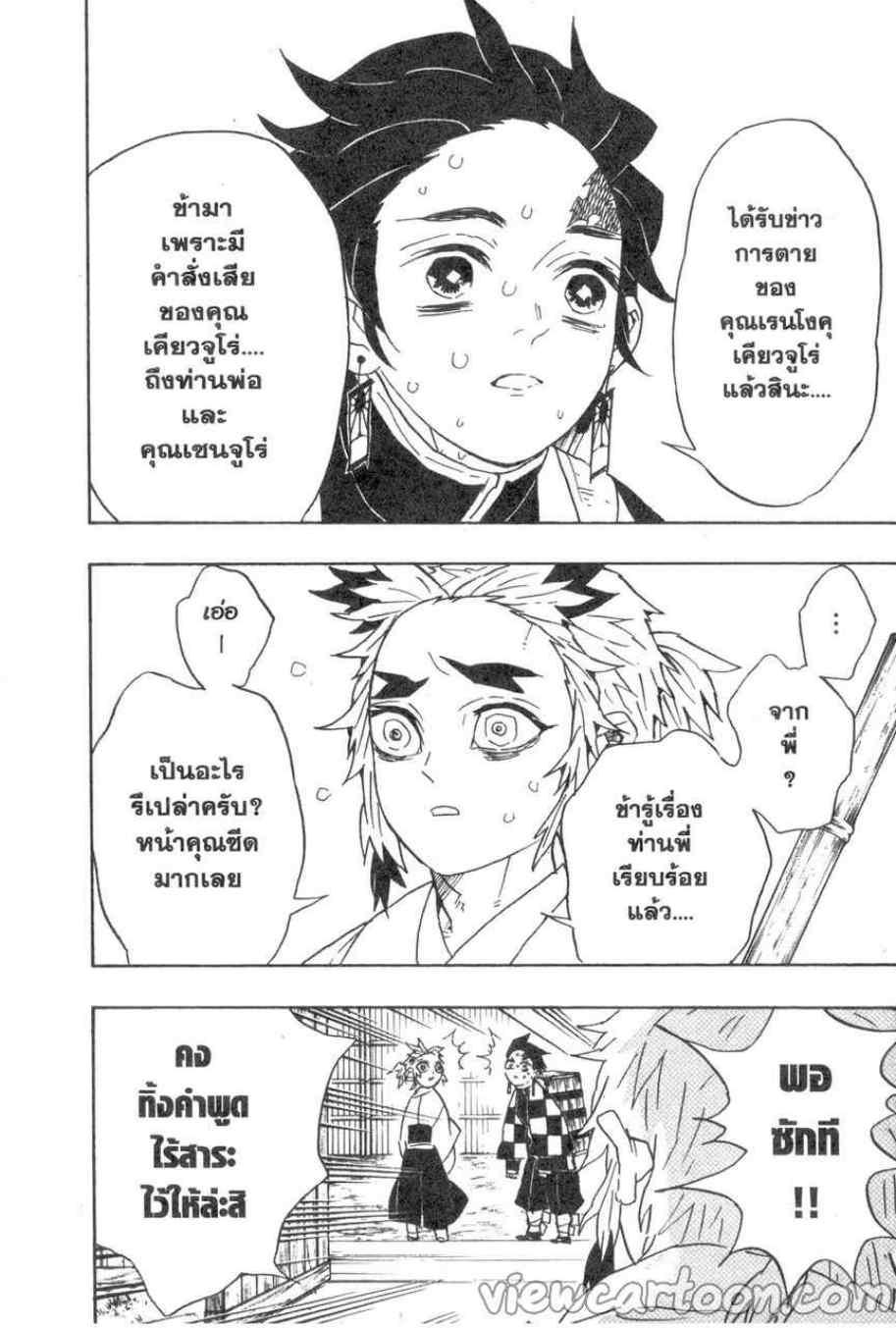 Kimetsu no Yaiba ตอนที่ 67 แปลไทยแปลไทย รูปที่ 18