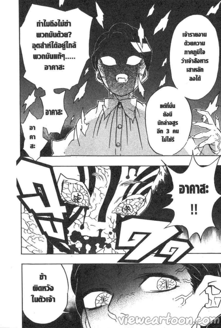 Kimetsu no Yaiba ตอนที่ 67 แปลไทยแปลไทย รูปที่ 8