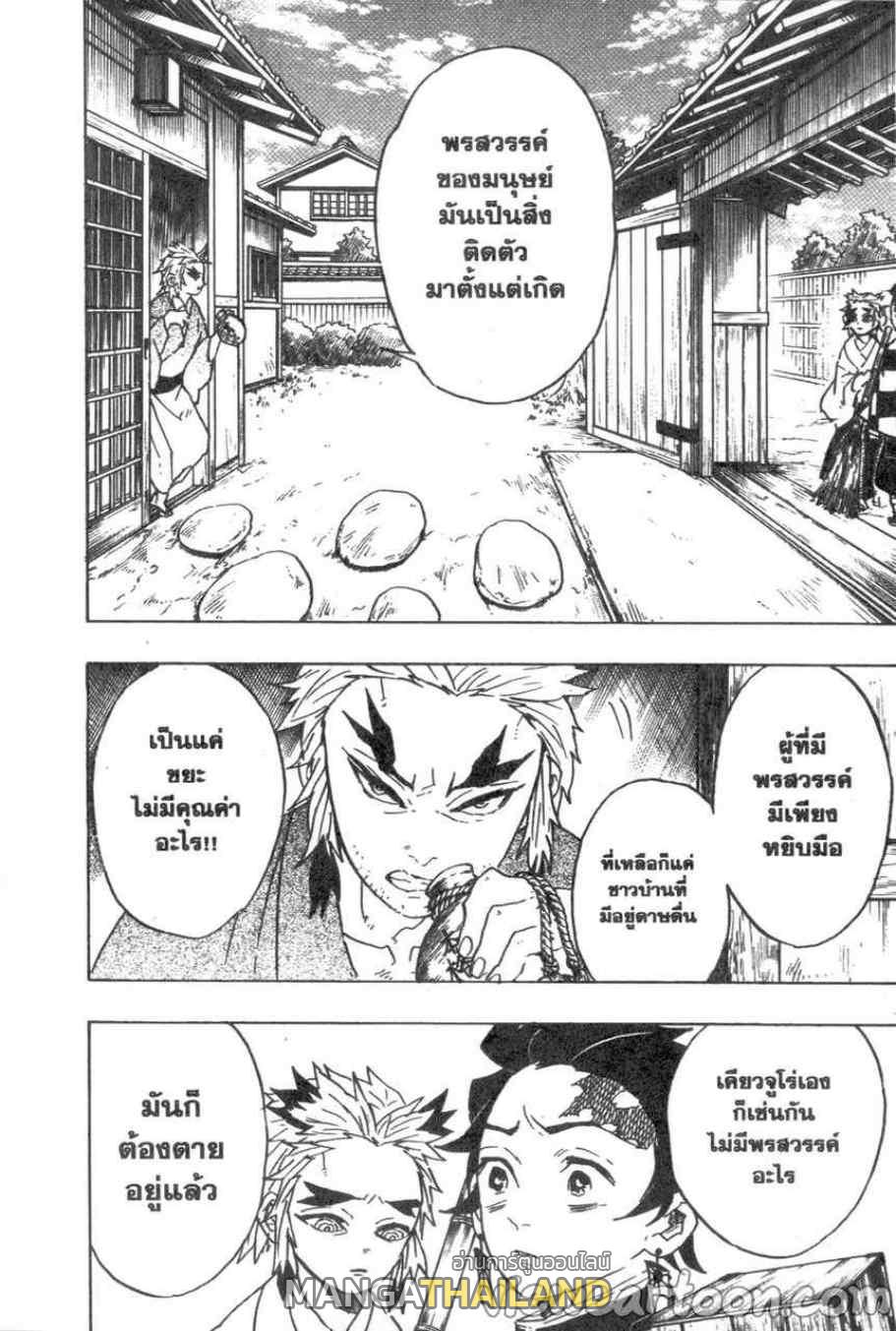 Kimetsu no Yaiba ตอนที่ 68 แปลไทยแปลไทย รูปที่ 2