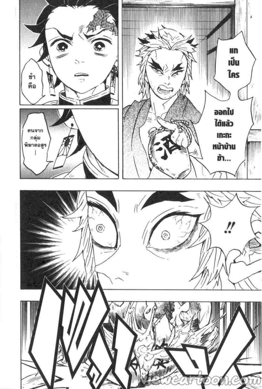 Kimetsu no Yaiba ตอนที่ 68 แปลไทยแปลไทย รูปที่ 4