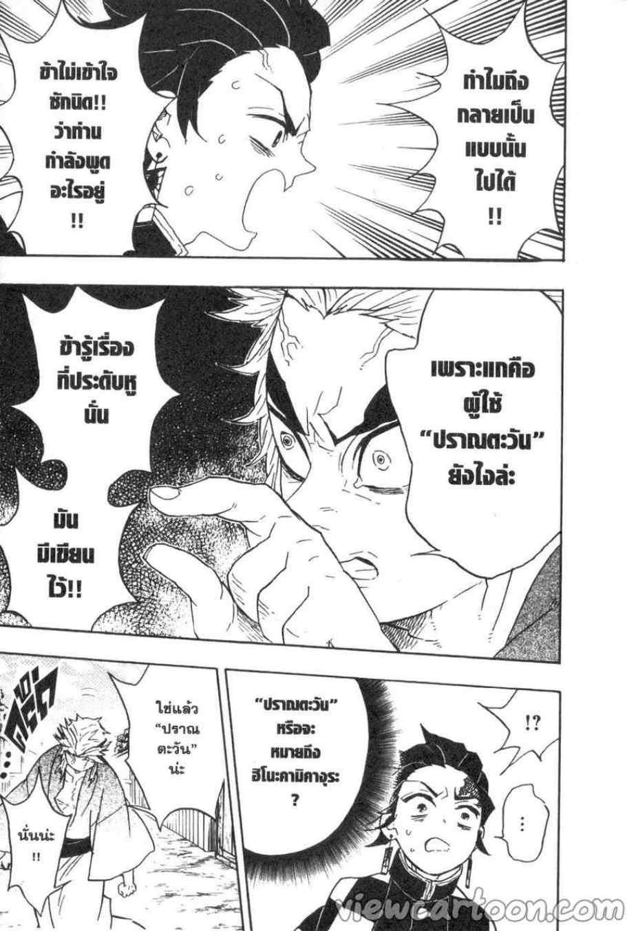 Kimetsu no Yaiba ตอนที่ 68 แปลไทยแปลไทย รูปที่ 9