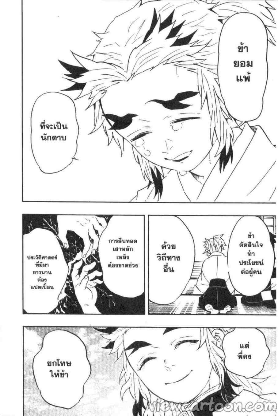 Kimetsu no Yaiba ตอนที่ 69 แปลไทยแปลไทย รูปที่ 8