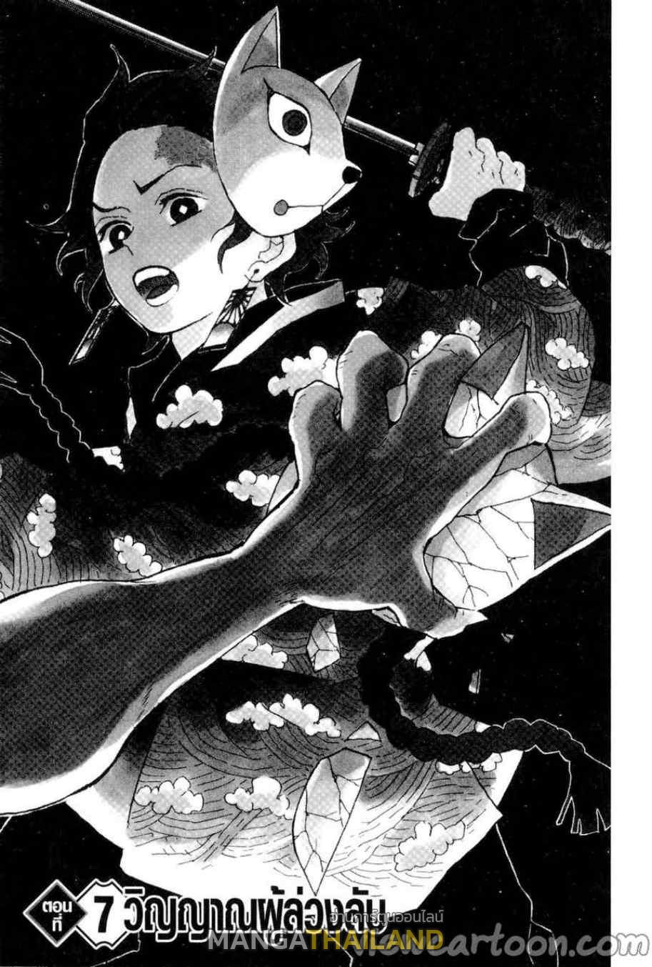 Kimetsu no Yaiba ตอนที่ 7 แปลไทยแปลไทย รูปที่ 1