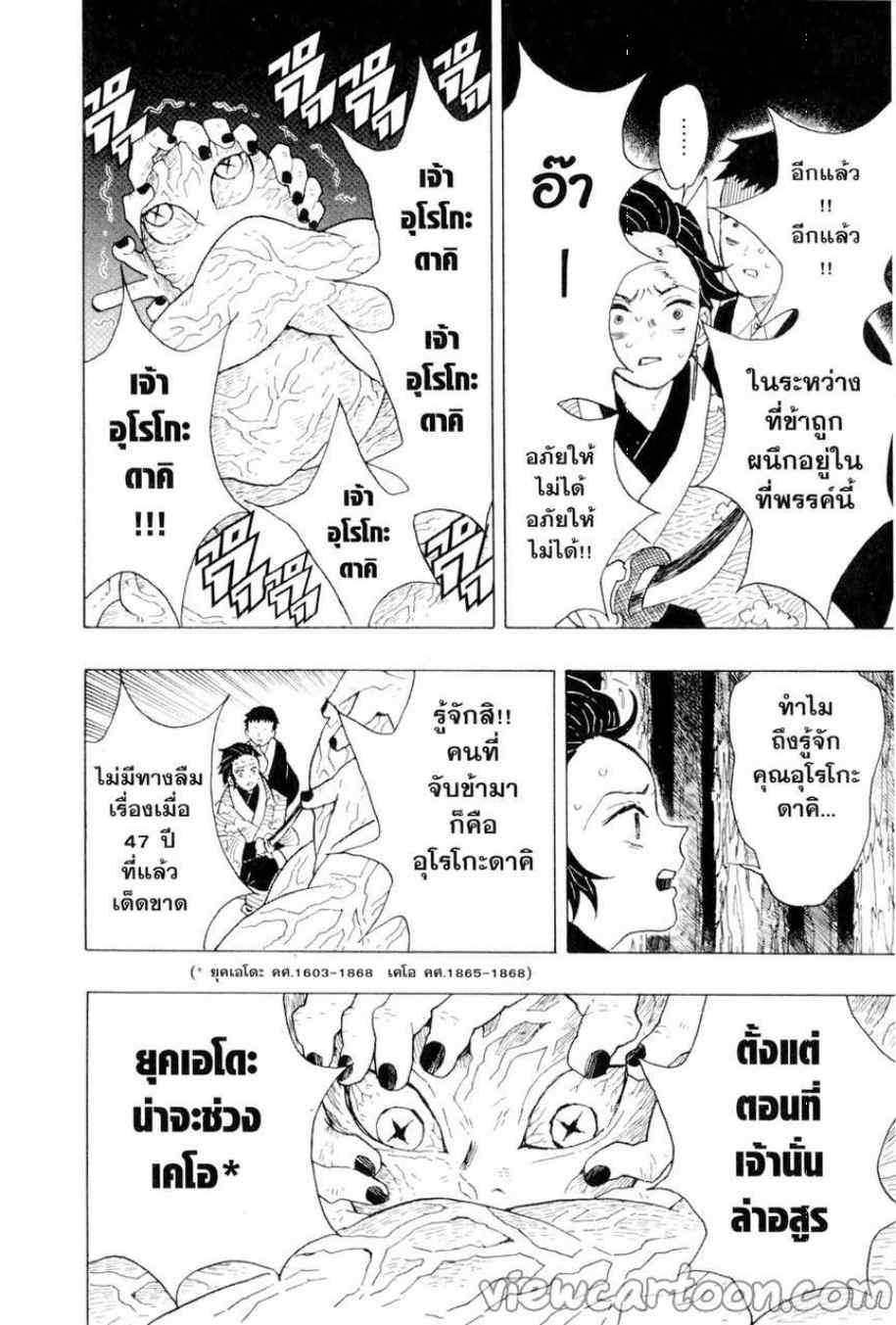 Kimetsu no Yaiba ตอนที่ 7 แปลไทยแปลไทย รูปที่ 4