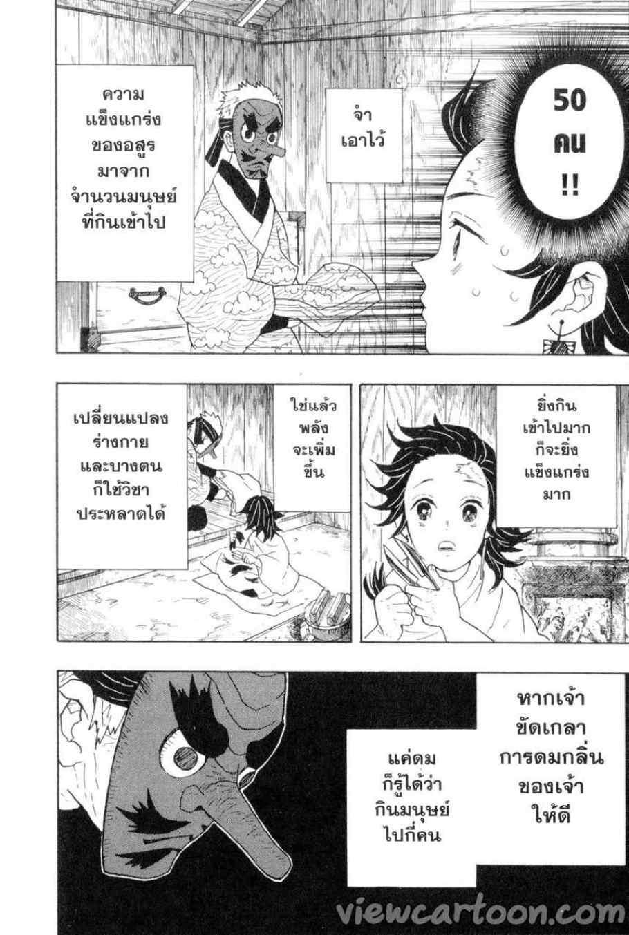 Kimetsu no Yaiba ตอนที่ 7 แปลไทยแปลไทย รูปที่ 6