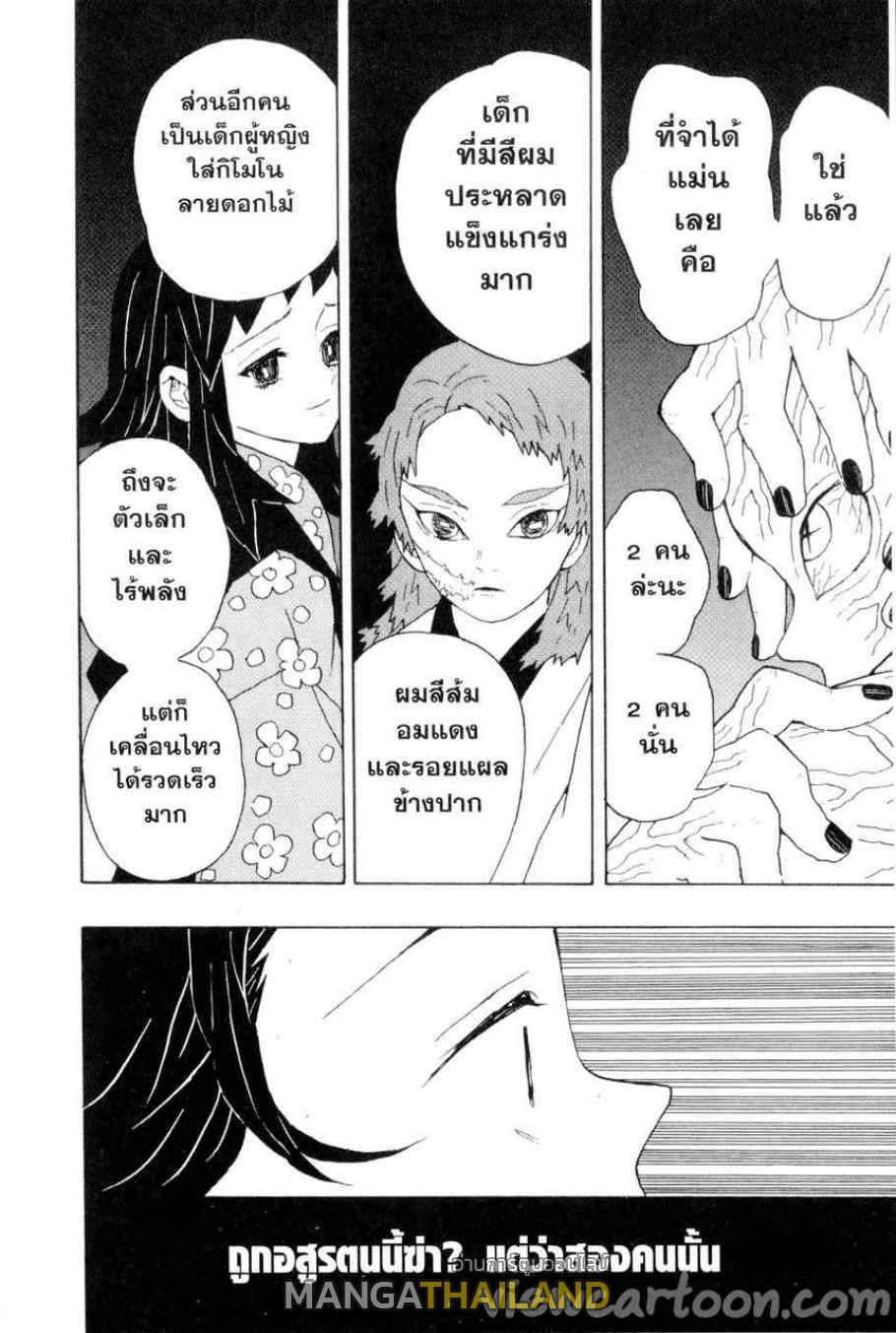 Kimetsu no Yaiba ตอนที่ 7 แปลไทยแปลไทย รูปที่ 8