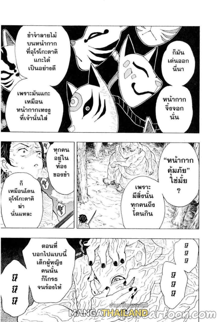 Kimetsu no Yaiba ตอนที่ 7 แปลไทยแปลไทย รูปที่ 9