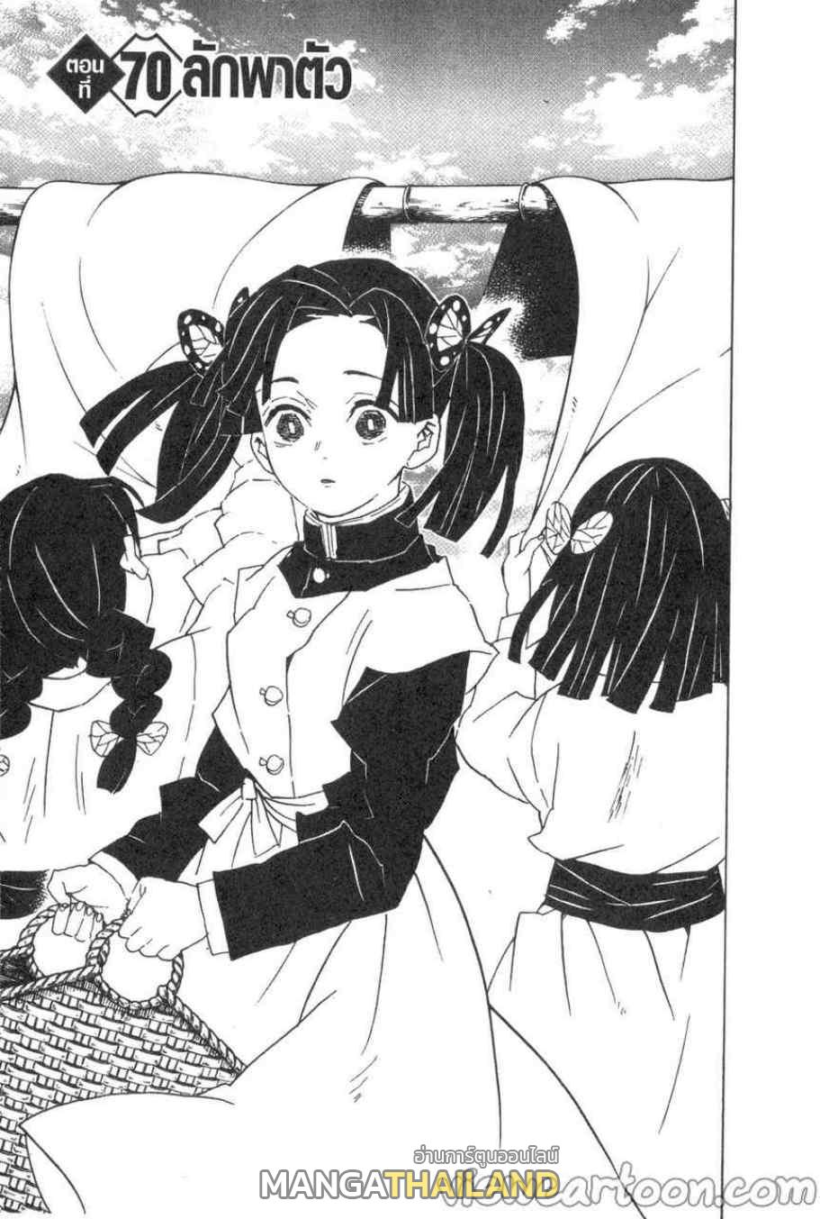 Kimetsu no Yaiba ตอนที่ 70 แปลไทยแปลไทย รูปที่ 1