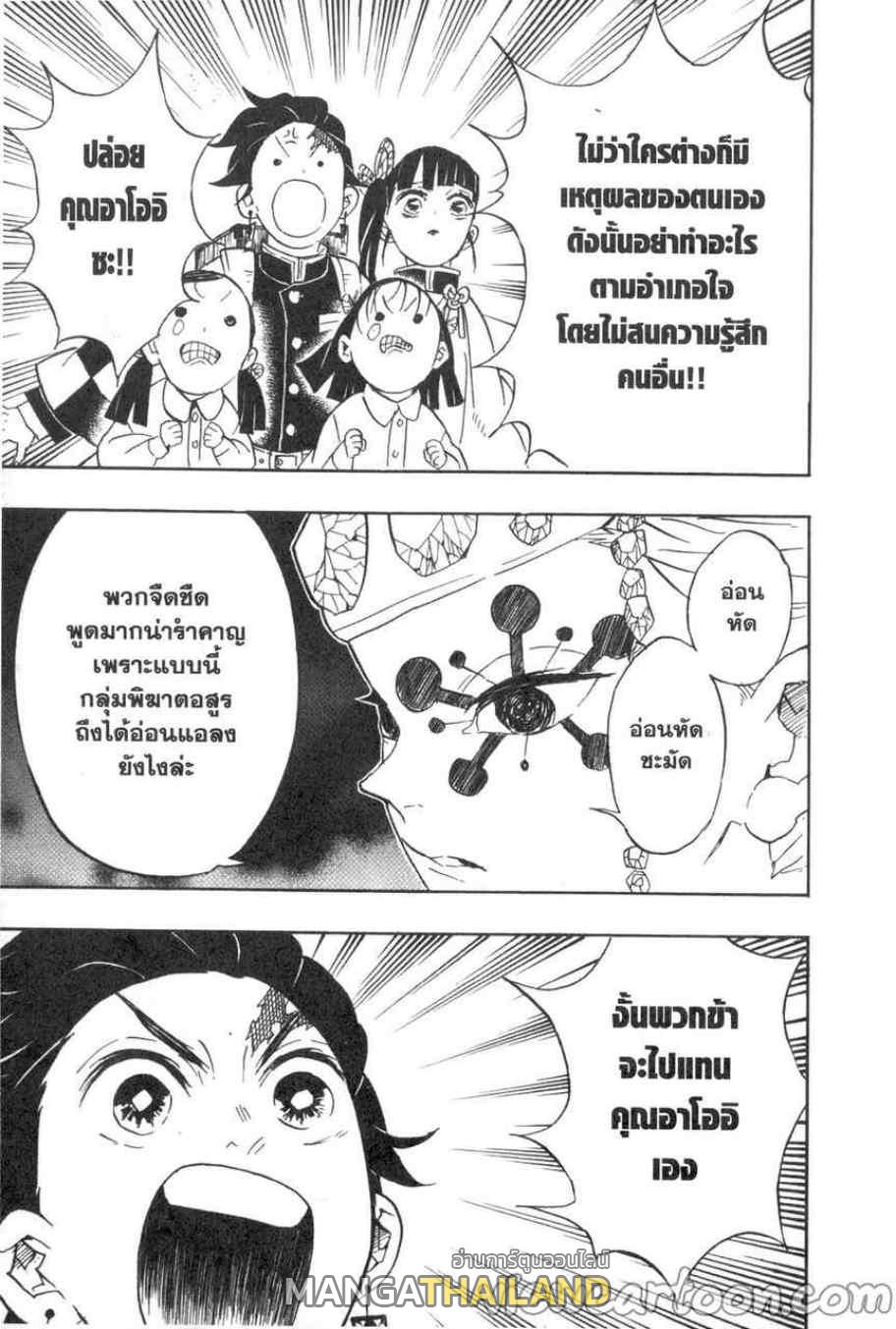 Kimetsu no Yaiba ตอนที่ 70 แปลไทยแปลไทย รูปที่ 15