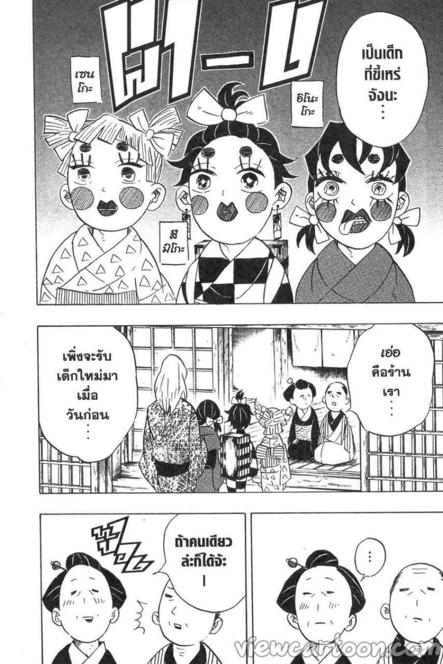 Kimetsu no Yaiba ตอนที่ 71 แปลไทยแปลไทย รูปที่ 16