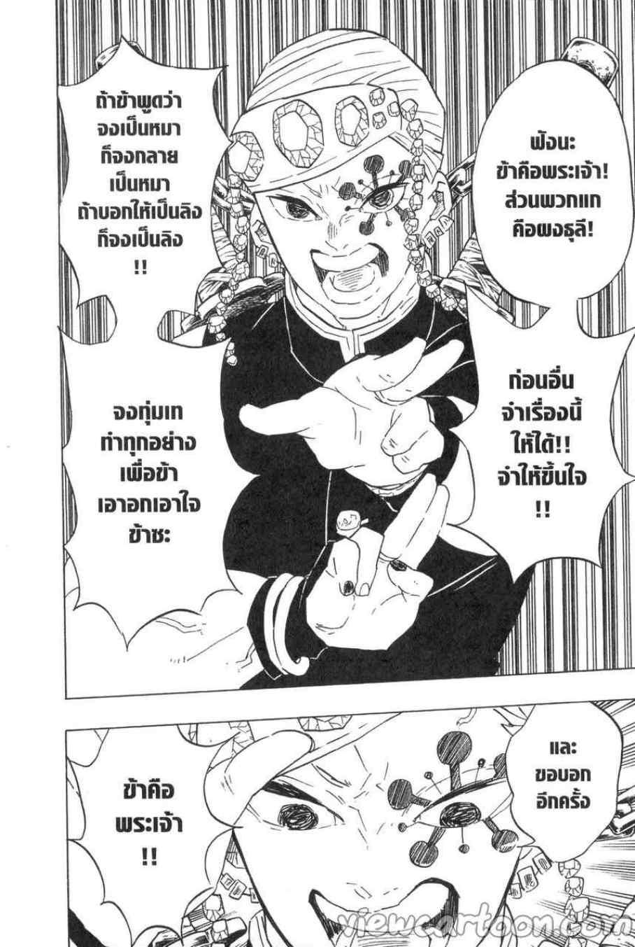 Kimetsu no Yaiba ตอนที่ 71 แปลไทยแปลไทย รูปที่ 2