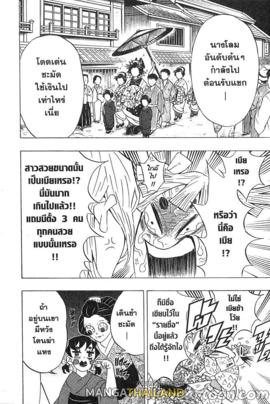 Kimetsu no Yaiba ตอนที่ 71 แปลไทยแปลไทย รูปที่ 20