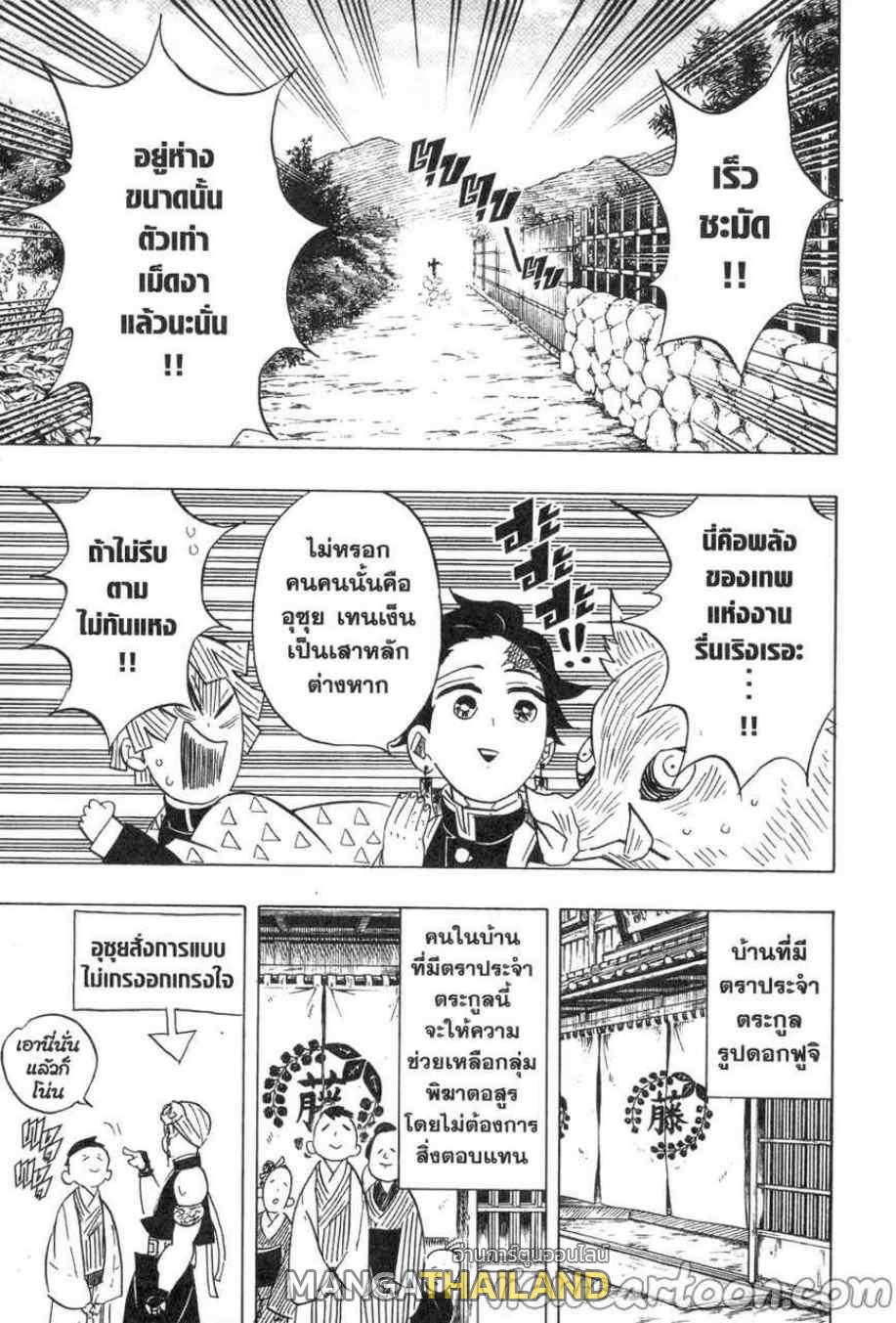 Kimetsu no Yaiba ตอนที่ 71 แปลไทยแปลไทย รูปที่ 7