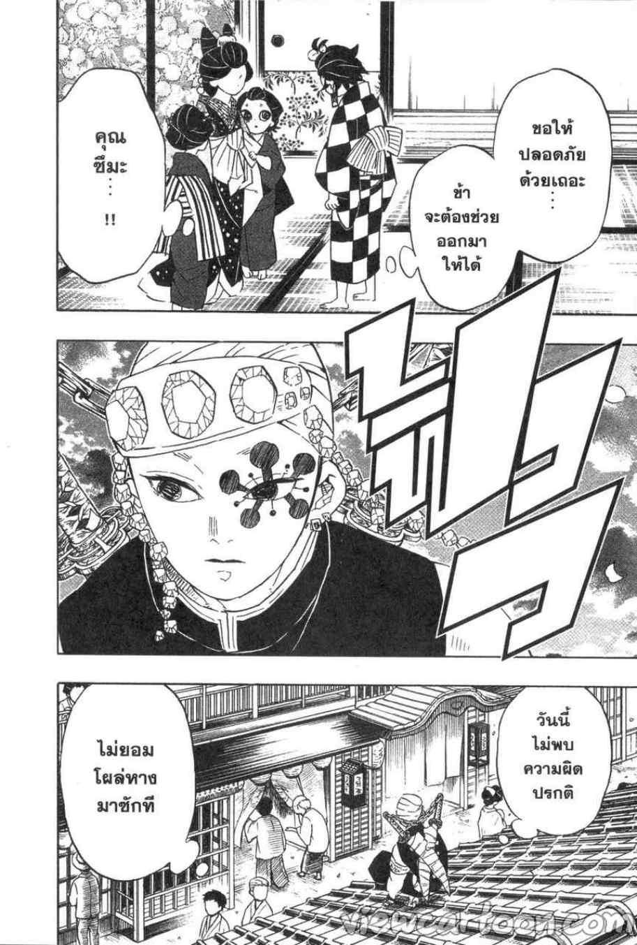 Kimetsu no Yaiba ตอนที่ 72 แปลไทยแปลไทย รูปที่ 14