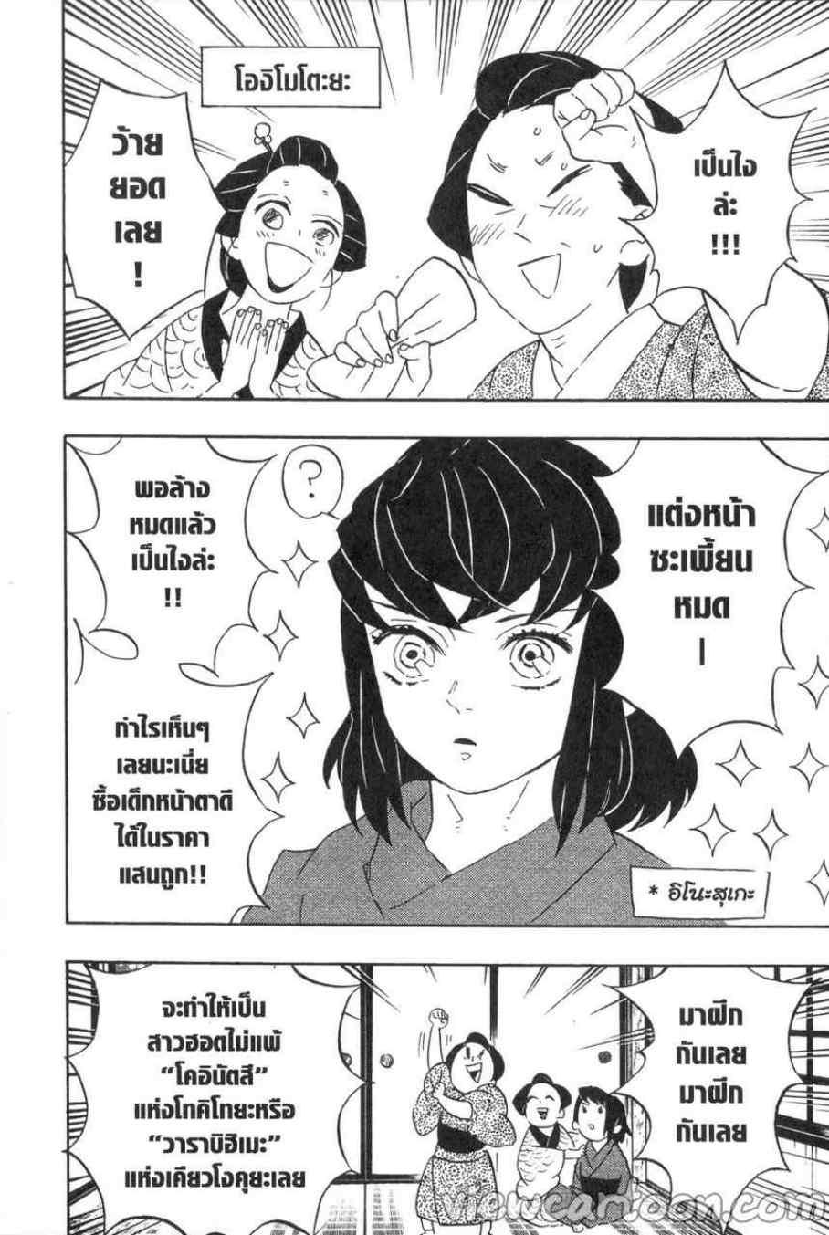 Kimetsu no Yaiba ตอนที่ 72 แปลไทยแปลไทย รูปที่ 2