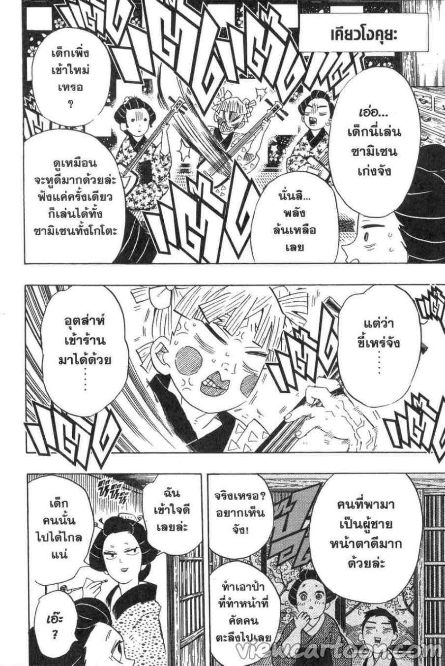 Kimetsu no Yaiba ตอนที่ 72 แปลไทยแปลไทย รูปที่ 4