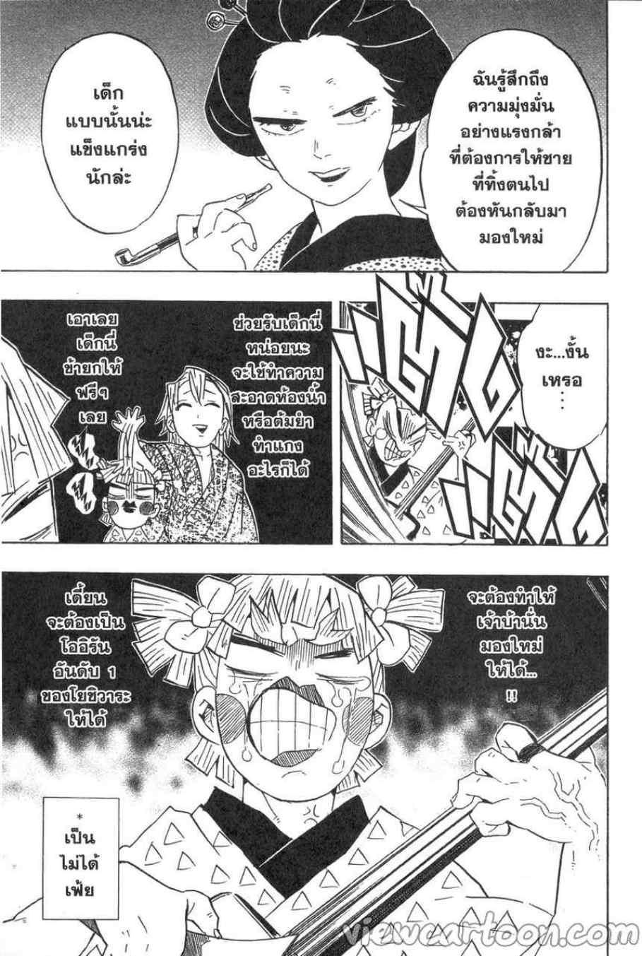 Kimetsu no Yaiba ตอนที่ 72 แปลไทยแปลไทย รูปที่ 5