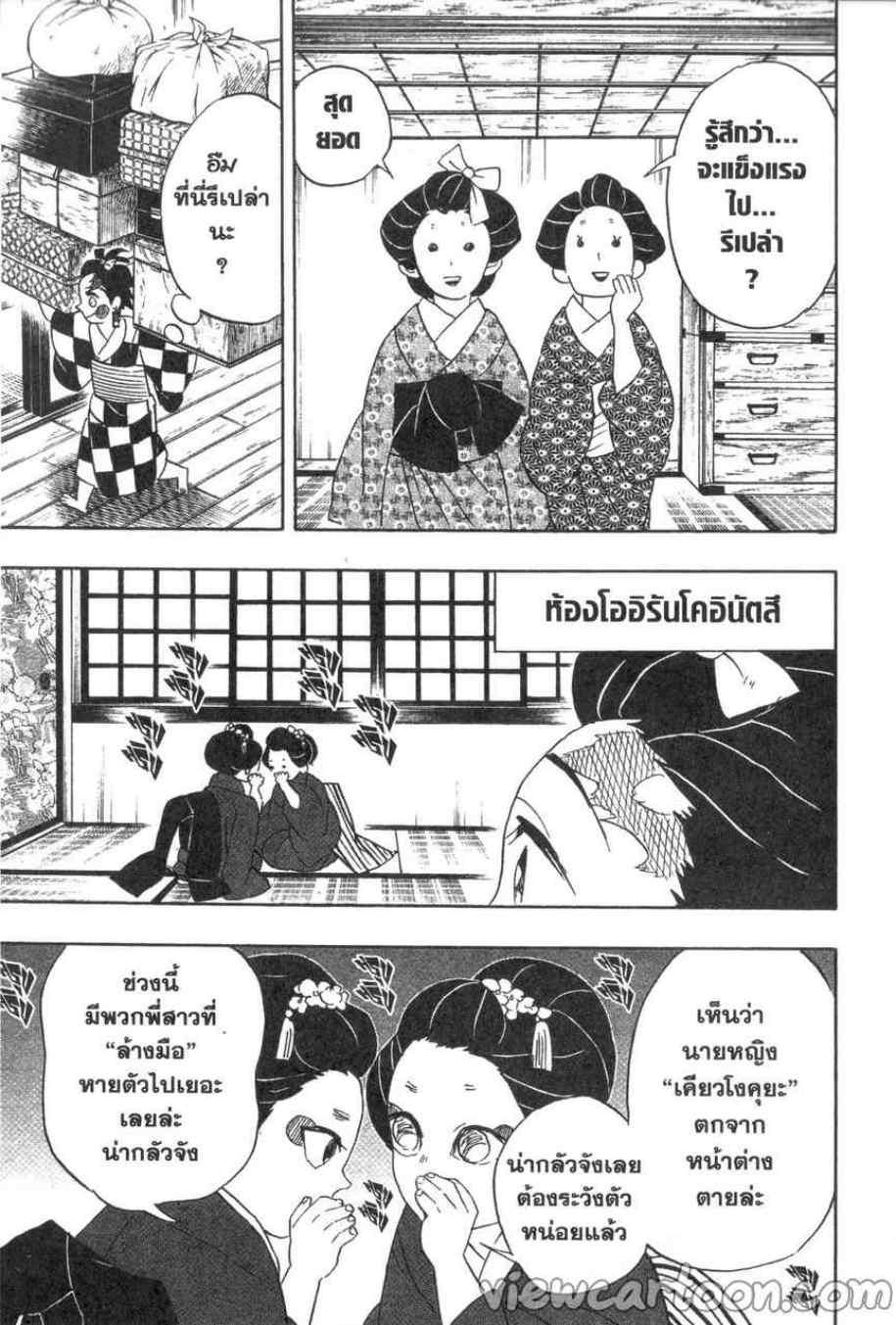 Kimetsu no Yaiba ตอนที่ 72 แปลไทยแปลไทย รูปที่ 7