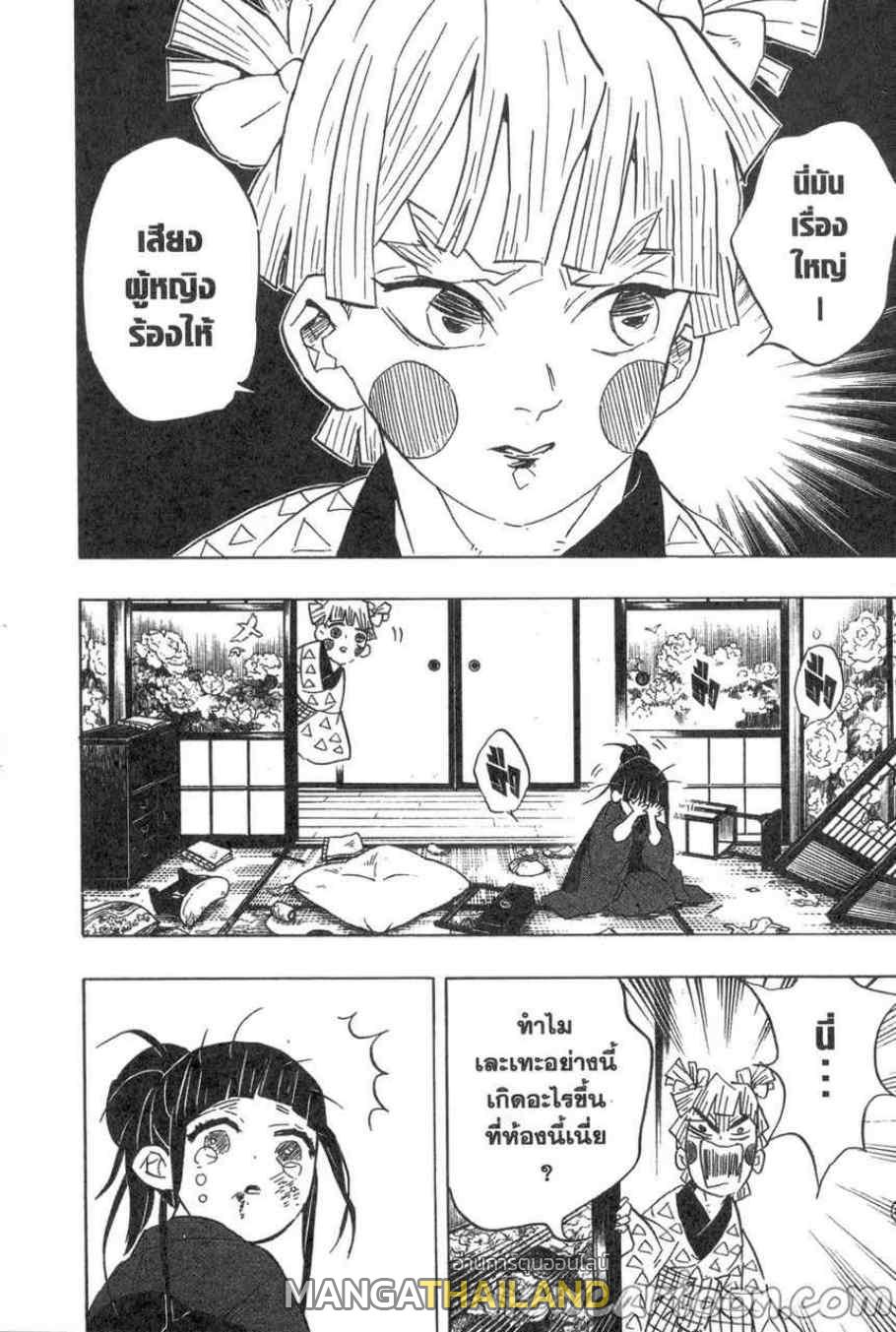 Kimetsu no Yaiba ตอนที่ 73 แปลไทยแปลไทย รูปที่ 12