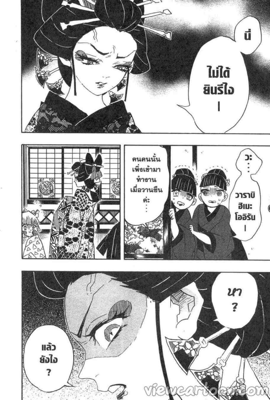 Kimetsu no Yaiba ตอนที่ 73 แปลไทยแปลไทย รูปที่ 16