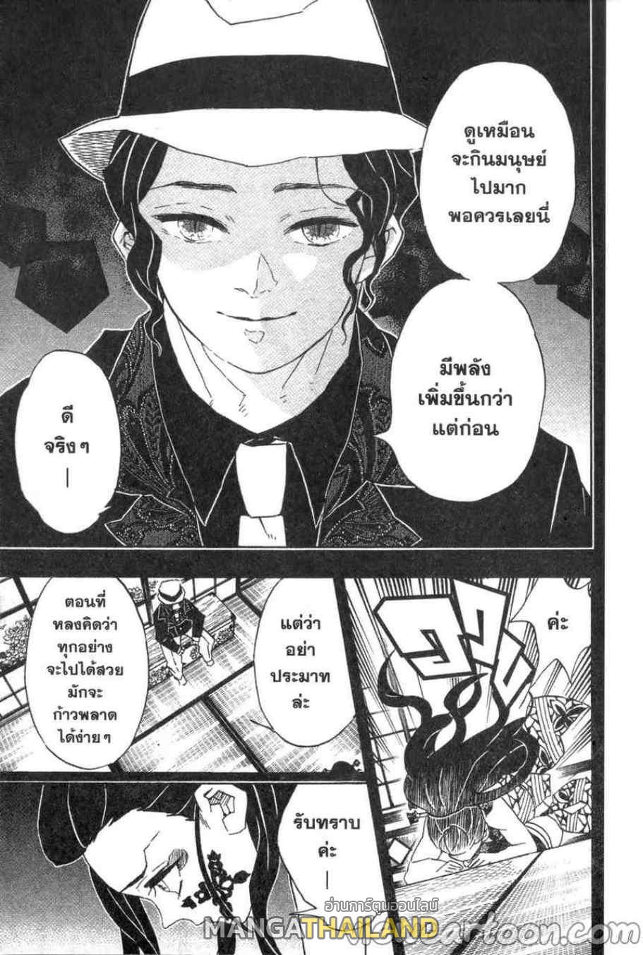 Kimetsu no Yaiba ตอนที่ 74 แปลไทยแปลไทย รูปที่ 11