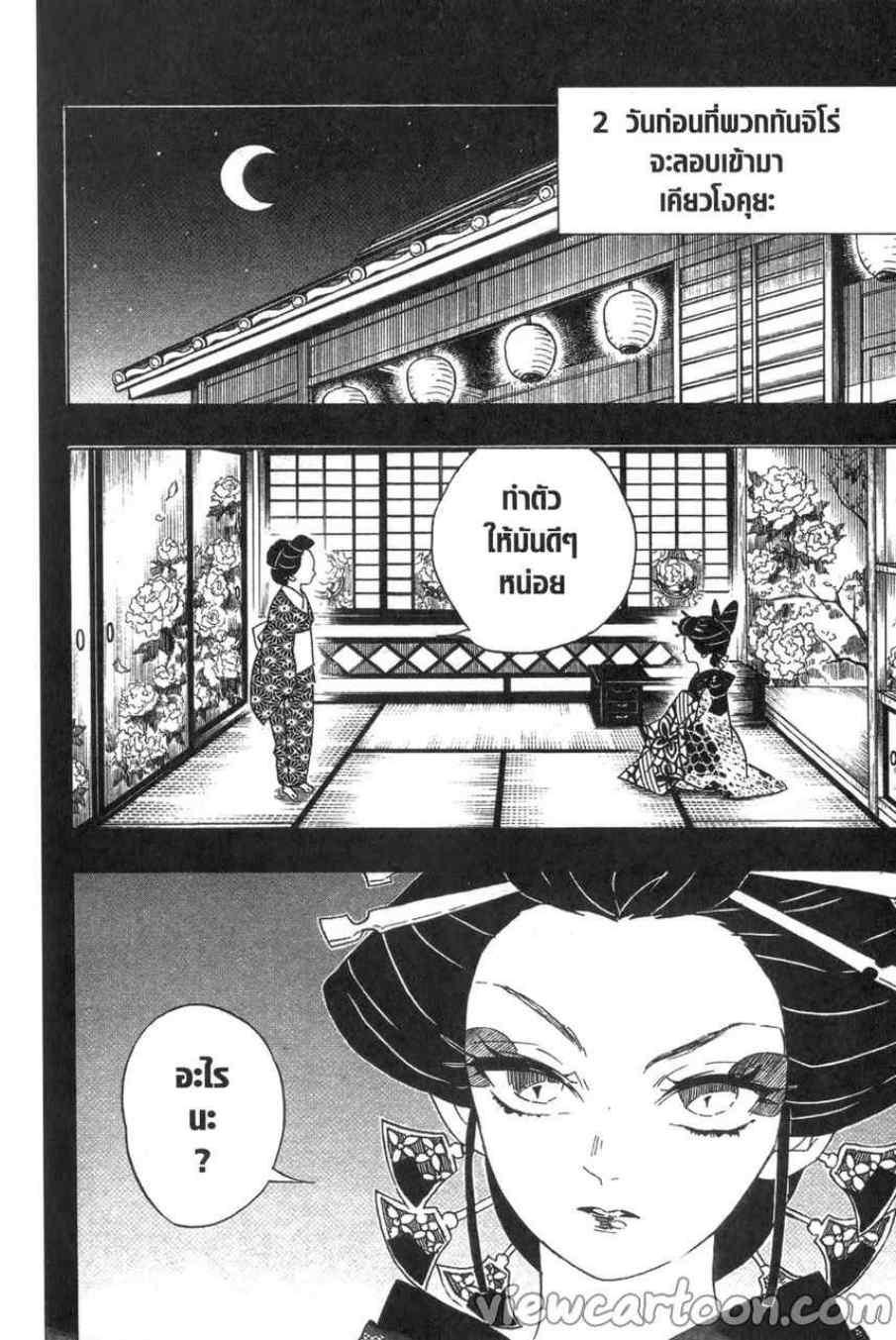 Kimetsu no Yaiba ตอนที่ 74 แปลไทยแปลไทย รูปที่ 2