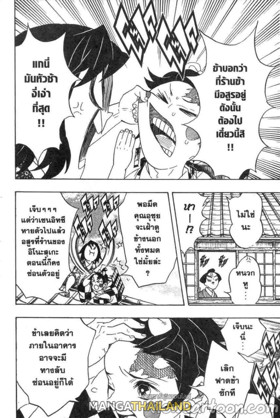 Kimetsu no Yaiba ตอนที่ 75 แปลไทยแปลไทย รูปที่ 10