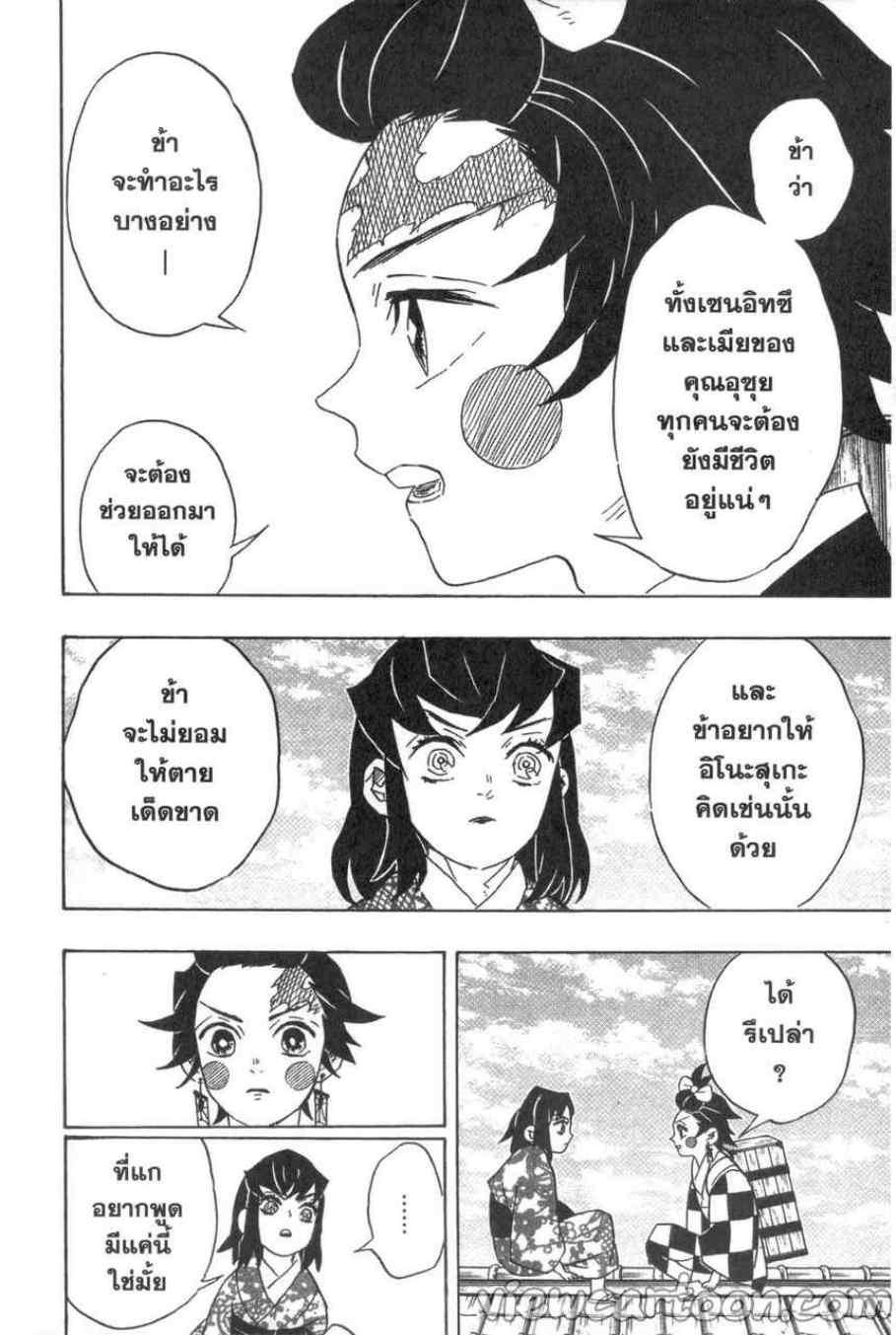 Kimetsu no Yaiba ตอนที่ 75 แปลไทยแปลไทย รูปที่ 12