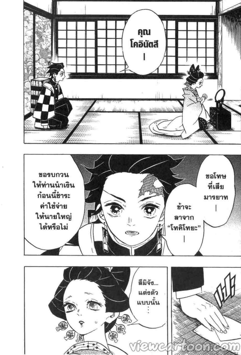 Kimetsu no Yaiba ตอนที่ 75 แปลไทยแปลไทย รูปที่ 14