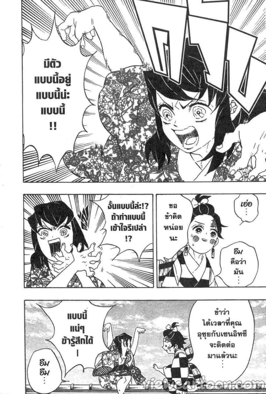 Kimetsu no Yaiba ตอนที่ 75 แปลไทยแปลไทย รูปที่ 4