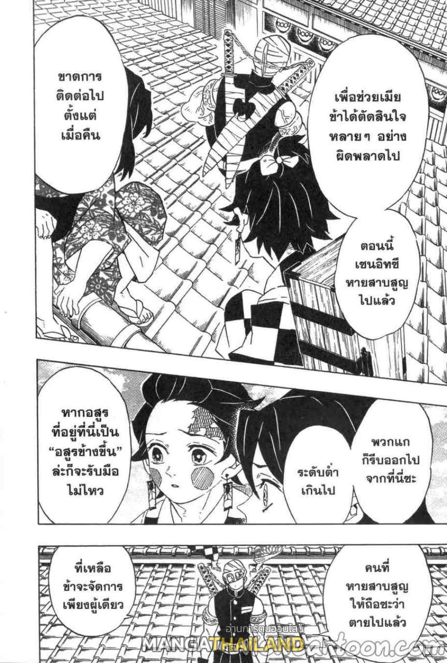 Kimetsu no Yaiba ตอนที่ 75 แปลไทยแปลไทย รูปที่ 6