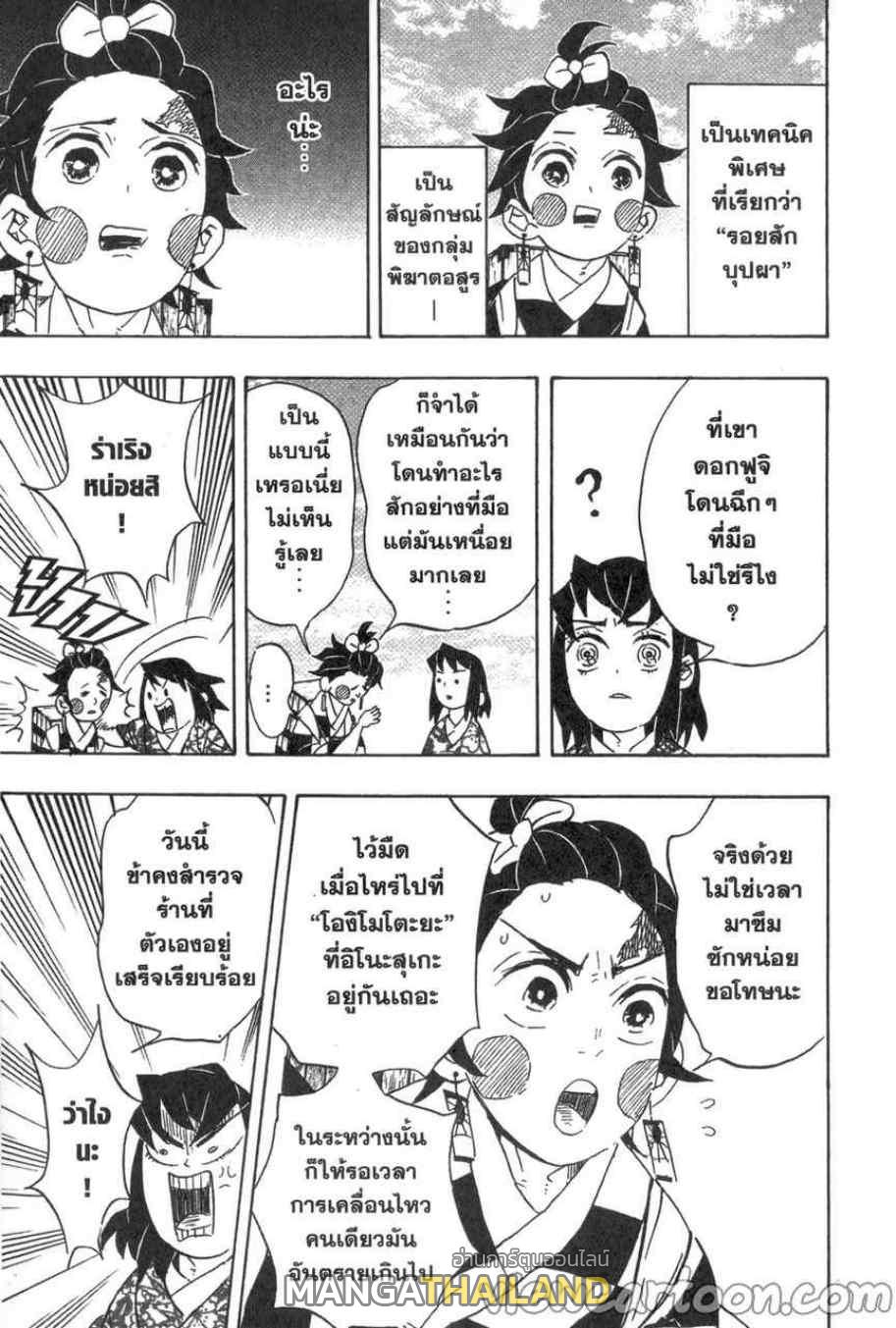 Kimetsu no Yaiba ตอนที่ 75 แปลไทยแปลไทย รูปที่ 9