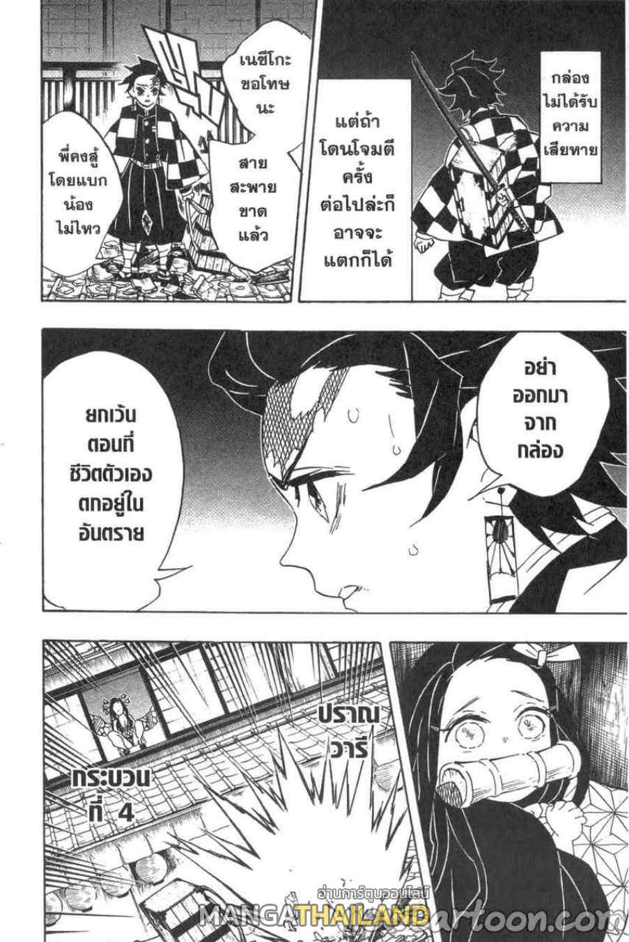 Kimetsu no Yaiba ตอนที่ 76 แปลไทยแปลไทย รูปที่ 16