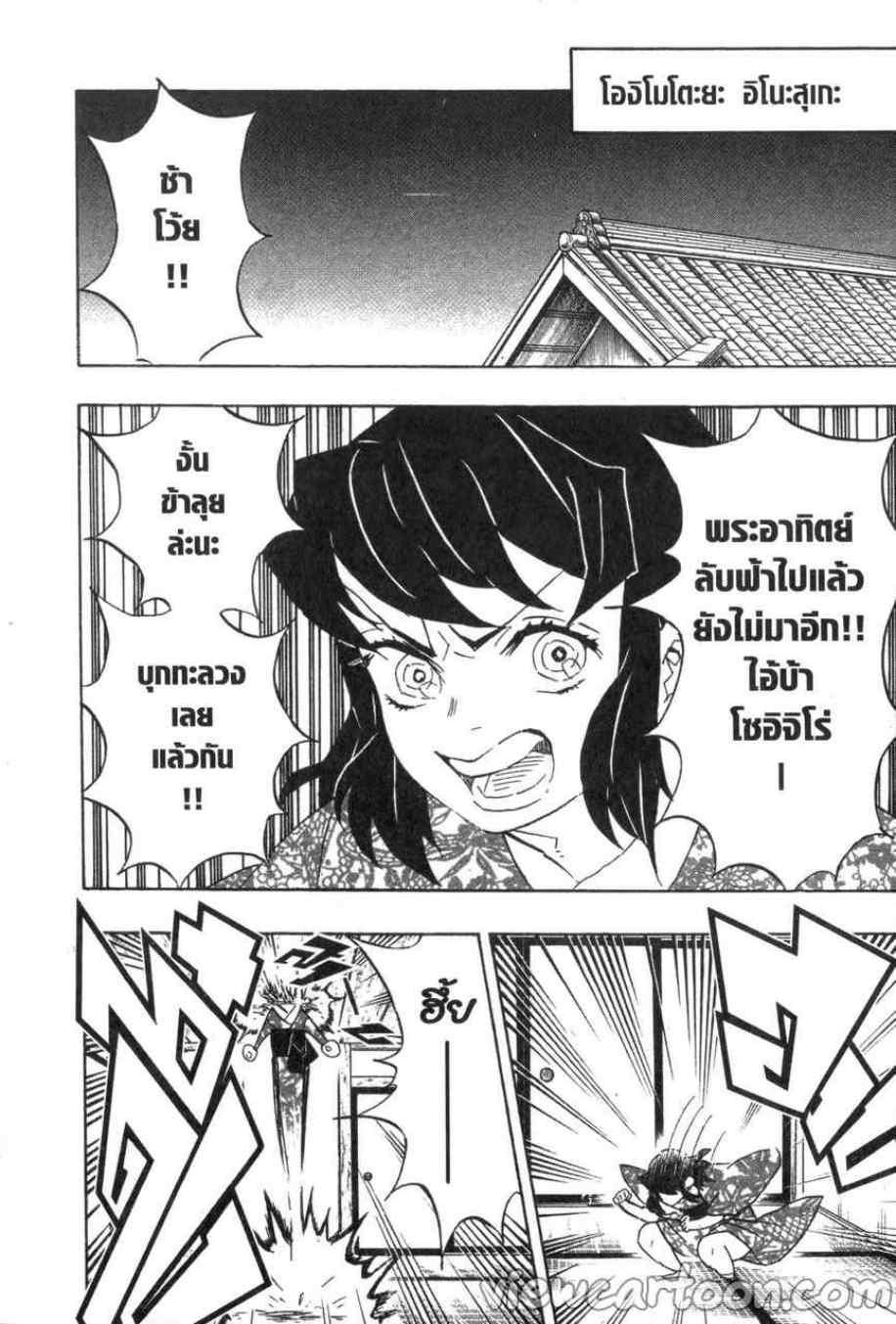 Kimetsu no Yaiba ตอนที่ 76 แปลไทยแปลไทย รูปที่ 2