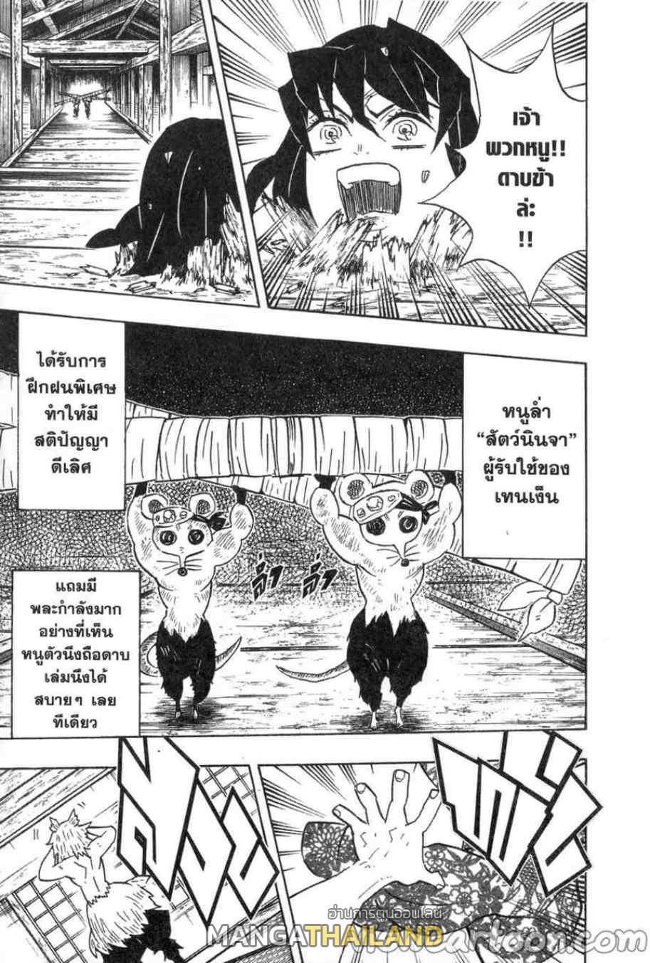 Kimetsu no Yaiba ตอนที่ 76 แปลไทยแปลไทย รูปที่ 3