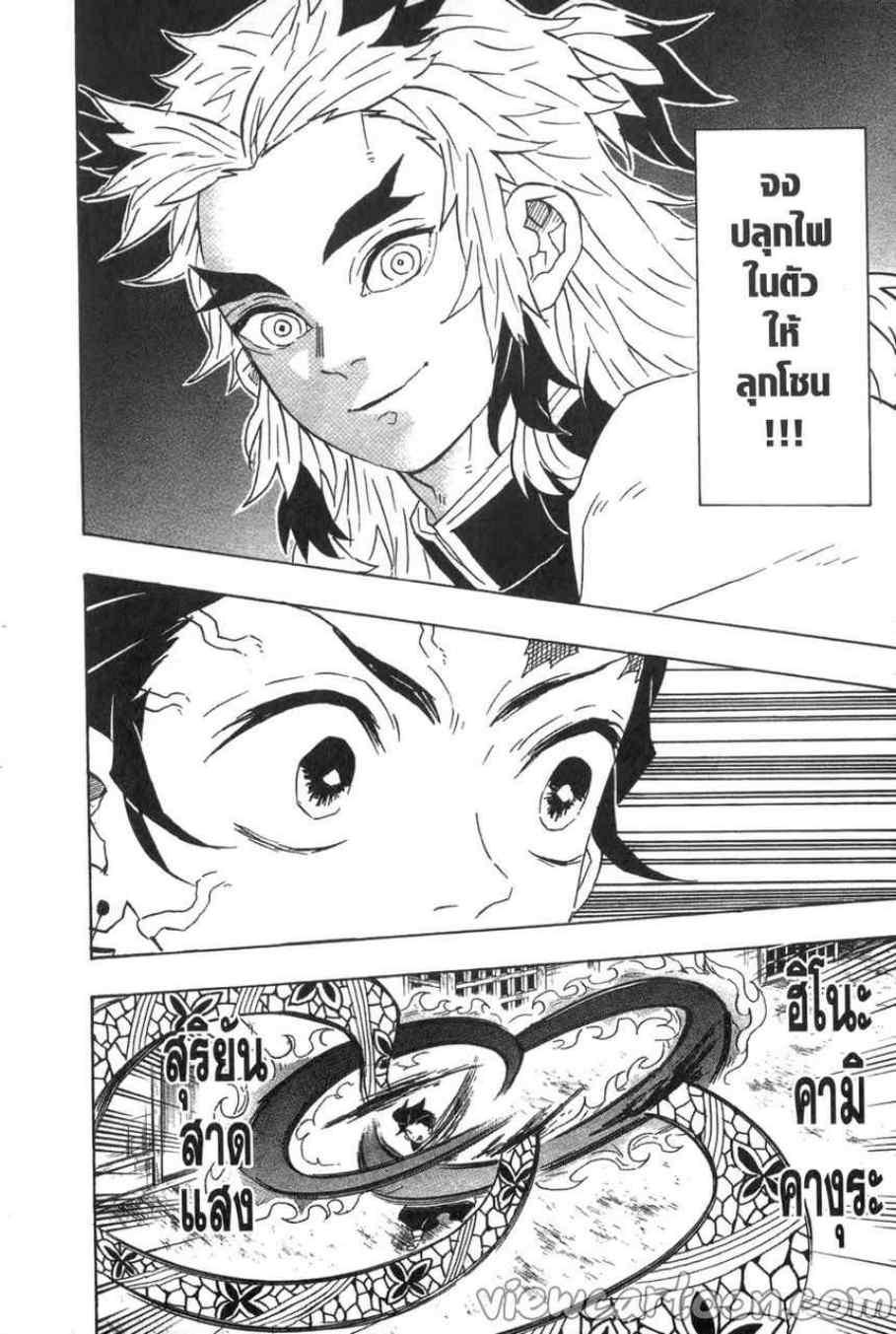 Kimetsu no Yaiba ตอนที่ 77 แปลไทยแปลไทย รูปที่ 14