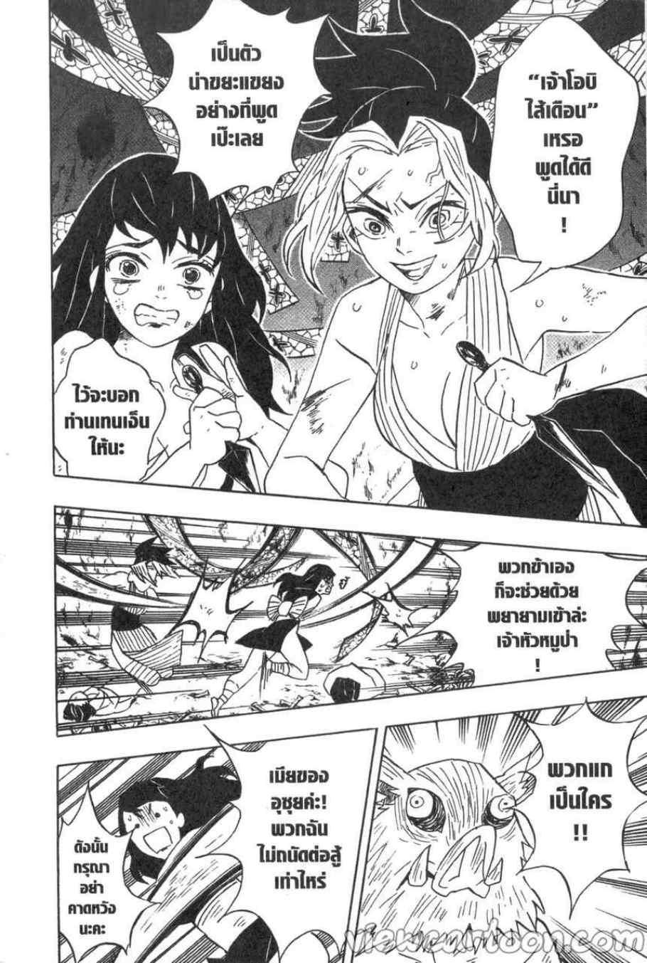 Kimetsu no Yaiba ตอนที่ 79 แปลไทยแปลไทย รูปที่ 10