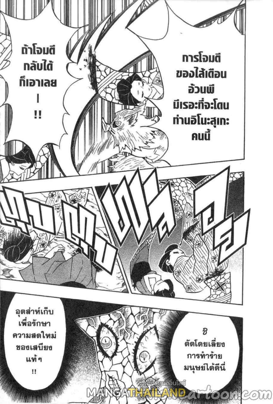 Kimetsu no Yaiba ตอนที่ 79 แปลไทยแปลไทย รูปที่ 3