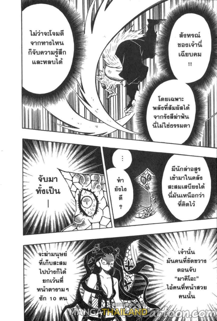 Kimetsu no Yaiba ตอนที่ 79 แปลไทยแปลไทย รูปที่ 4