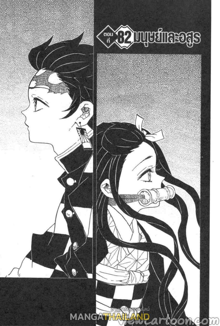 Kimetsu no Yaiba ตอนที่ 82 แปลไทยแปลไทย รูปที่ 1