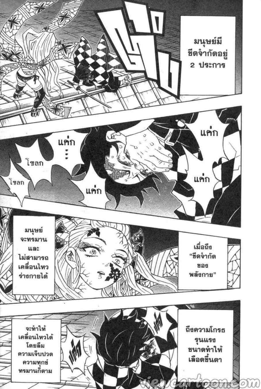 Kimetsu no Yaiba ตอนที่ 82 แปลไทยแปลไทย รูปที่ 11