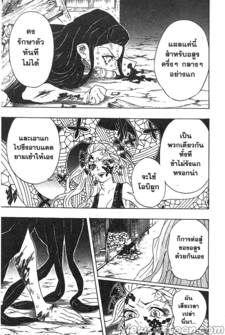 Kimetsu no Yaiba ตอนที่ 83 แปลไทยแปลไทย รูปที่ 9