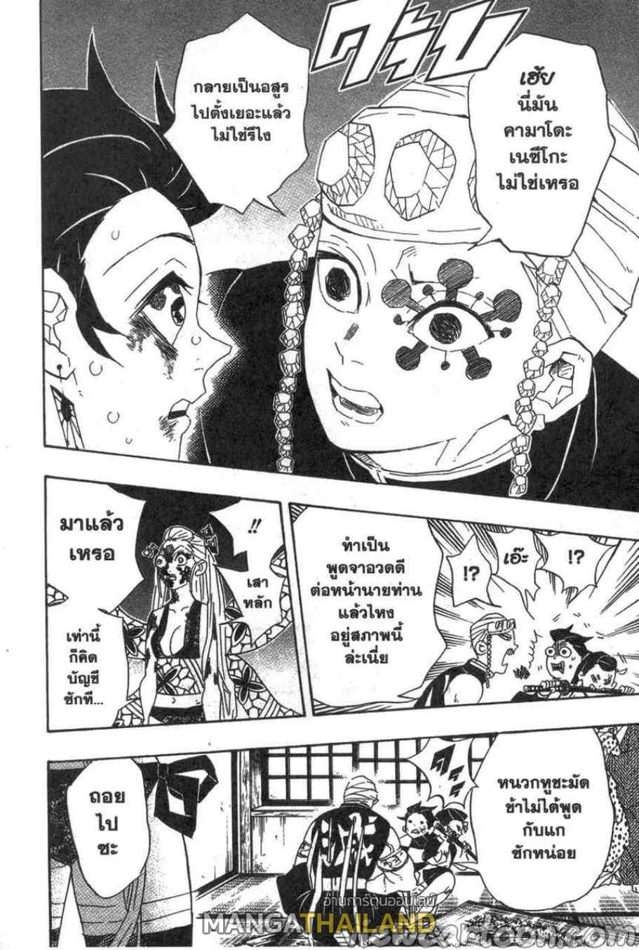 Kimetsu no Yaiba ตอนที่ 84 แปลไทยแปลไทย รูปที่ 18