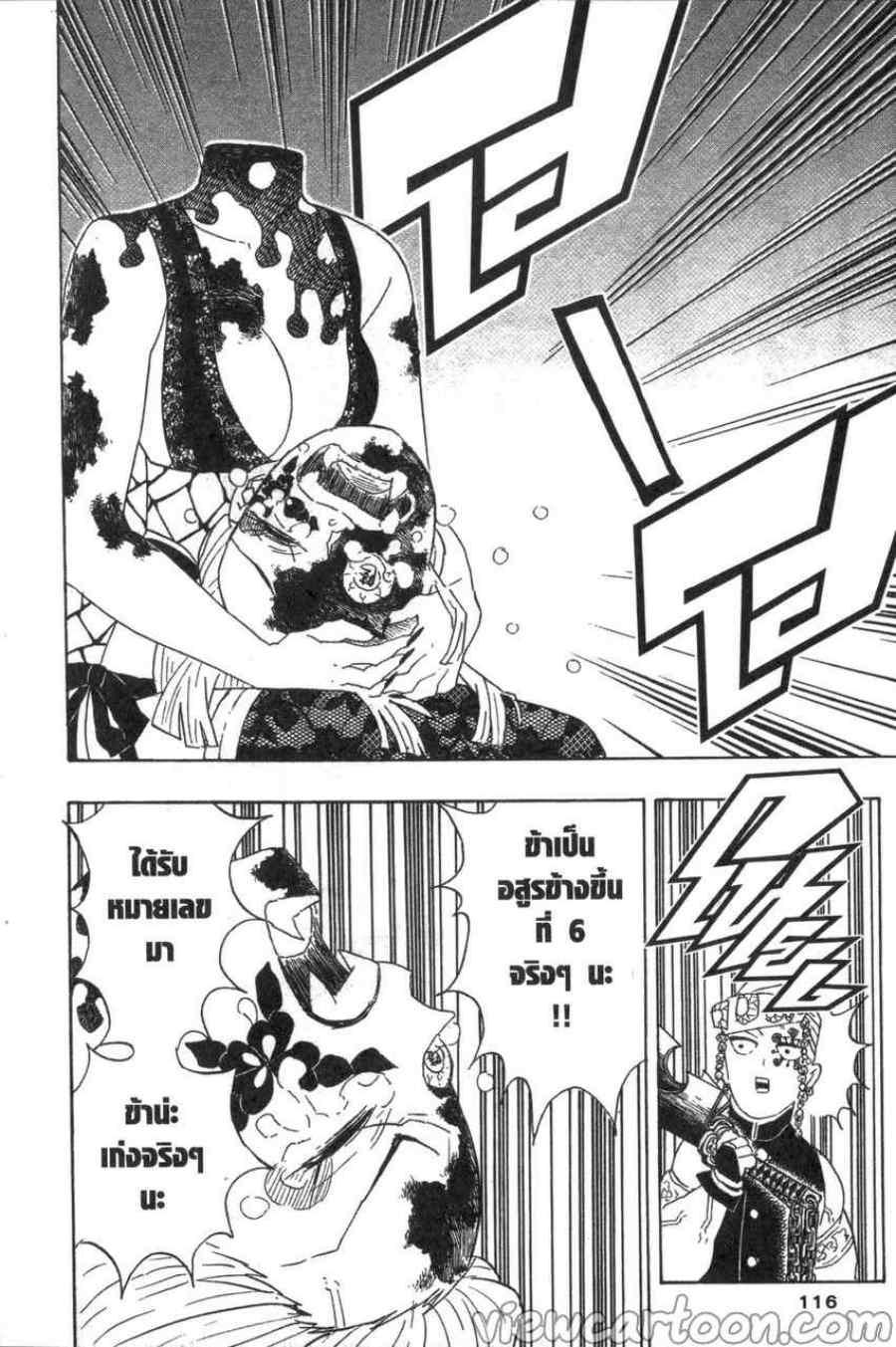 Kimetsu no Yaiba ตอนที่ 85 แปลไทยแปลไทย รูปที่ 12