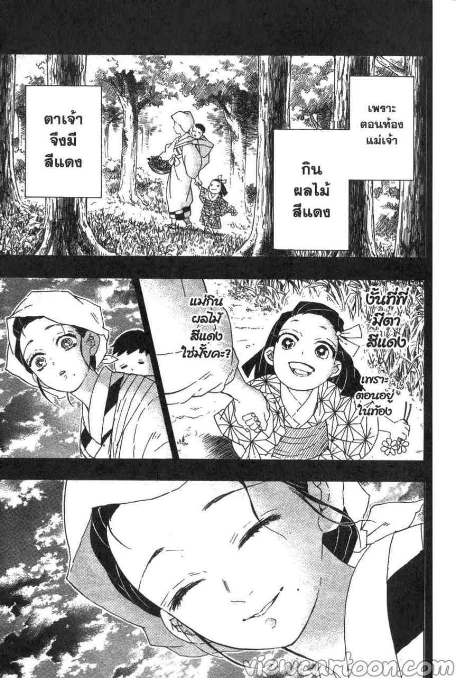 Kimetsu no Yaiba ตอนที่ 85 แปลไทยแปลไทย รูปที่ 7