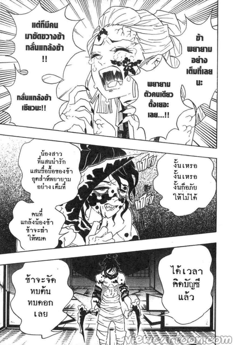 Kimetsu no Yaiba ตอนที่ 86 แปลไทยแปลไทย รูปที่ 5