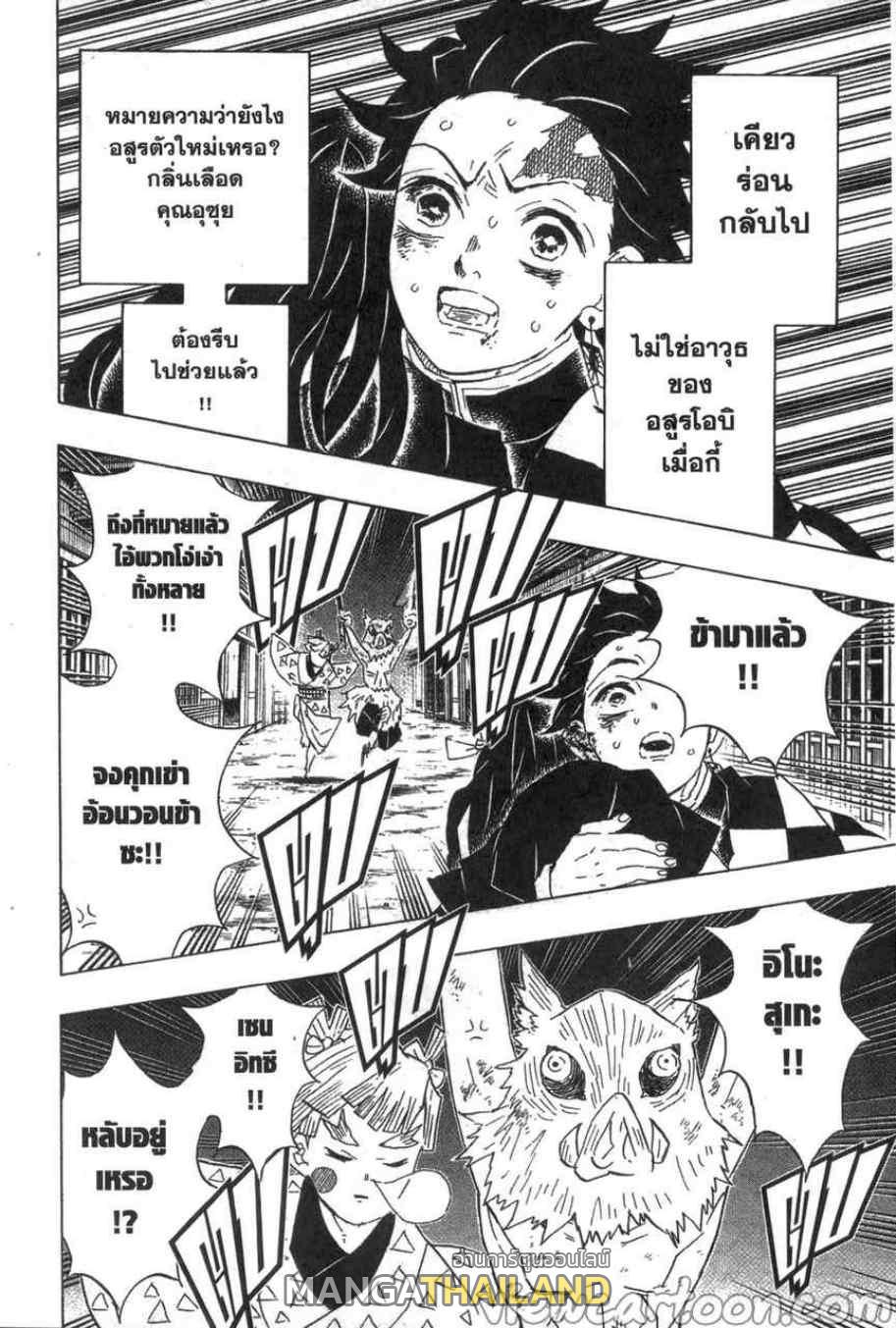 Kimetsu no Yaiba ตอนที่ 86 แปลไทยแปลไทย รูปที่ 8