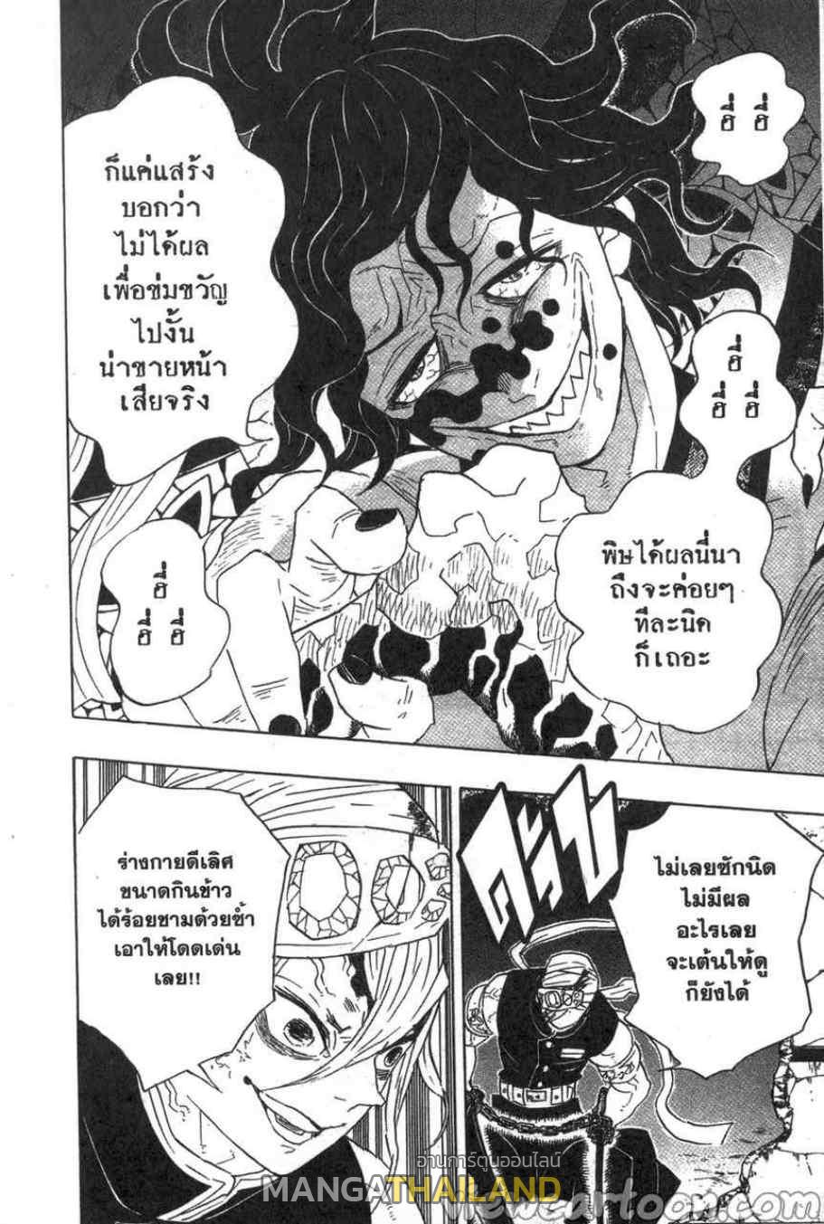 Kimetsu no Yaiba ตอนที่ 87 แปลไทยแปลไทย รูปที่ 11