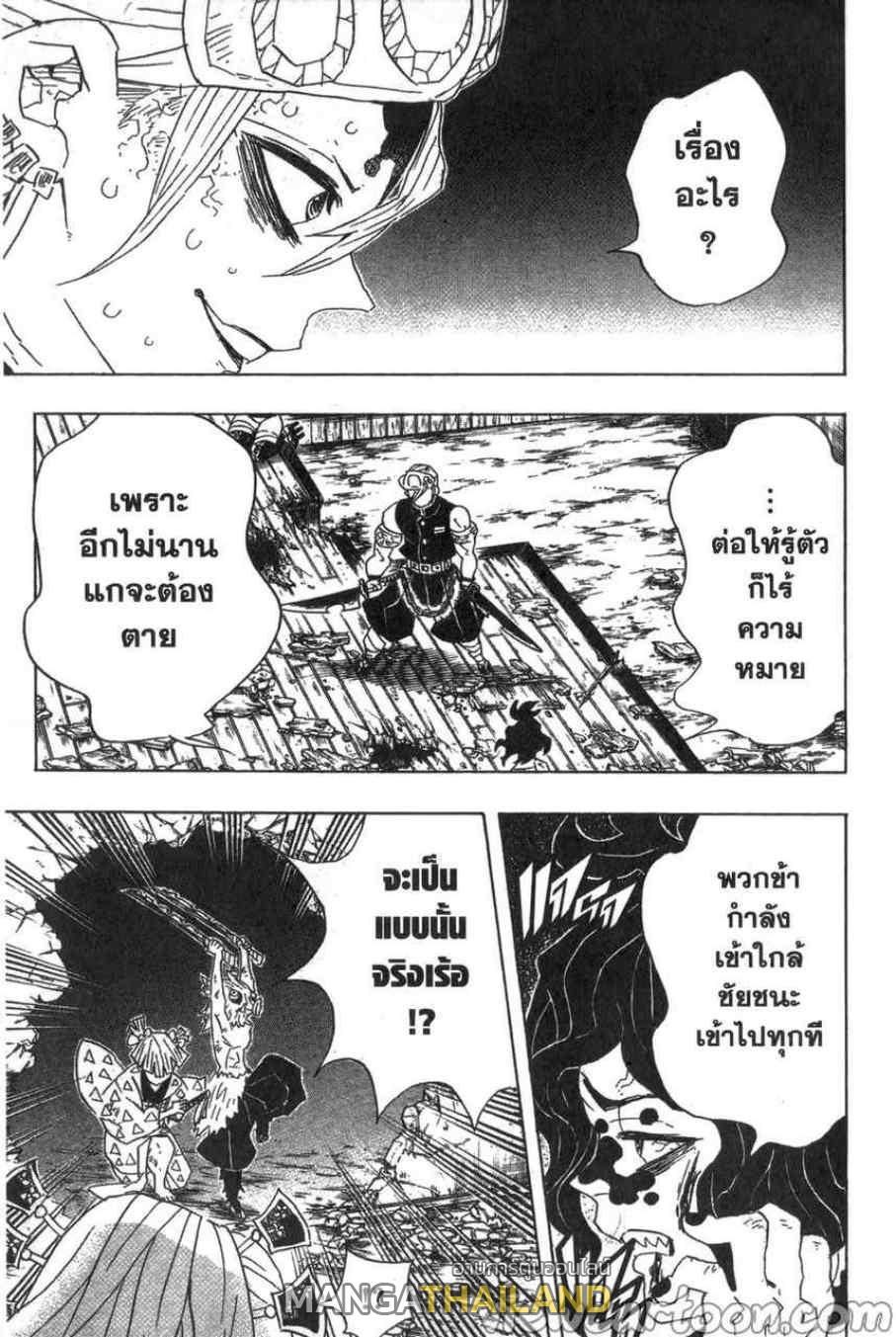 Kimetsu no Yaiba ตอนที่ 87 แปลไทยแปลไทย รูปที่ 20