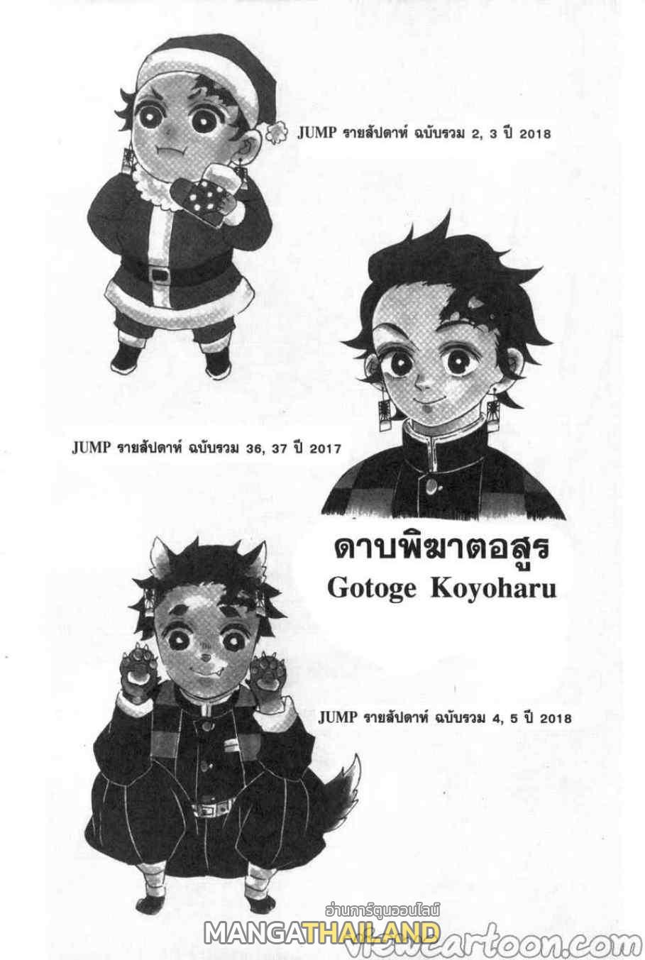 Kimetsu no Yaiba ตอนที่ 87 แปลไทยแปลไทย รูปที่ 23